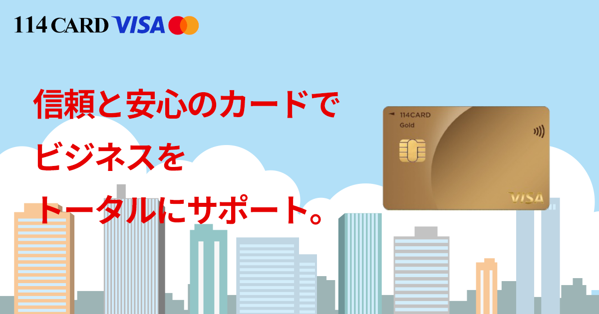 株式会社百十四ディーシーカード
