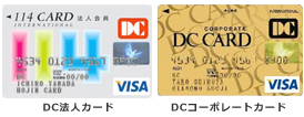 DC法人カード／DCコーポレートカード
