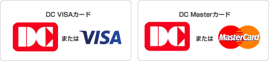 DC VISAカード（DCロゴマーク または VISAロゴマーク）／DC Masterカード（DCロゴマーク または MasterCardロゴマーク）