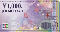 1000円ギフトカード