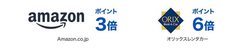 ポイント3倍 Amazon.co.jp | ポイント6倍 オリックスレンタカー