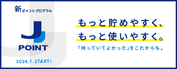 Jポイント）
